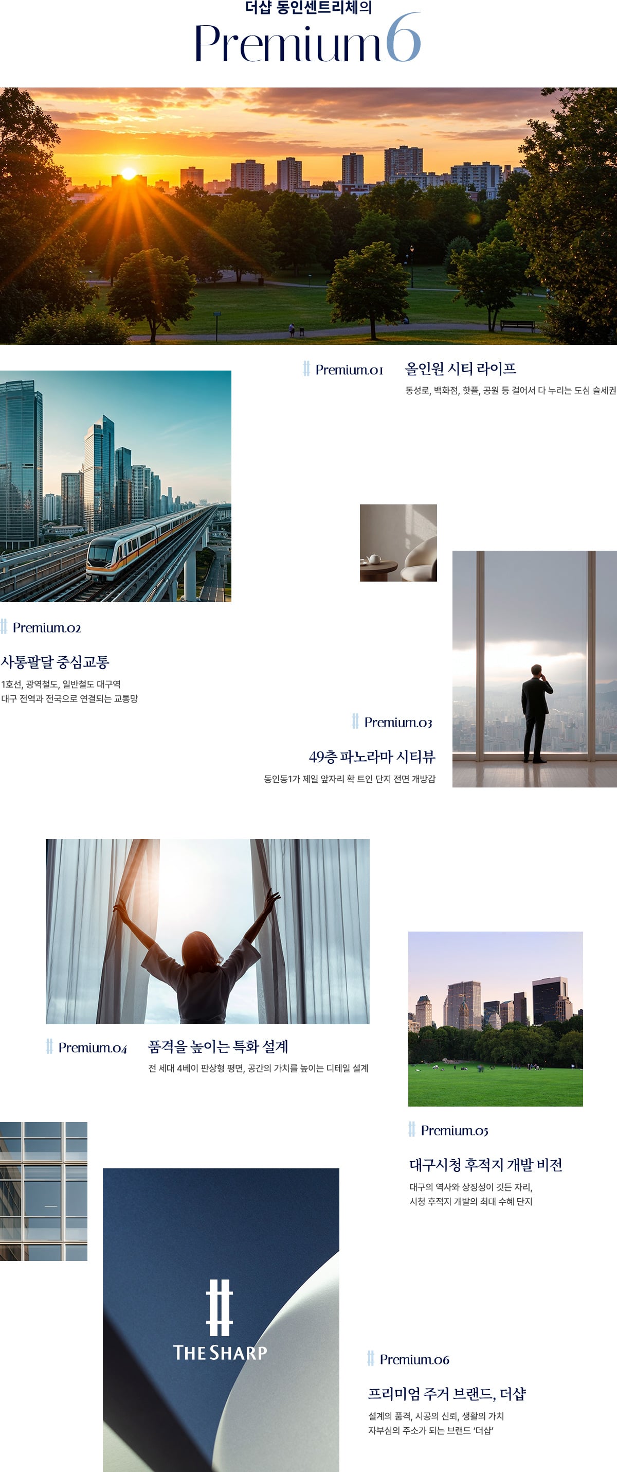 동인동 더샵 프리미엄 배너